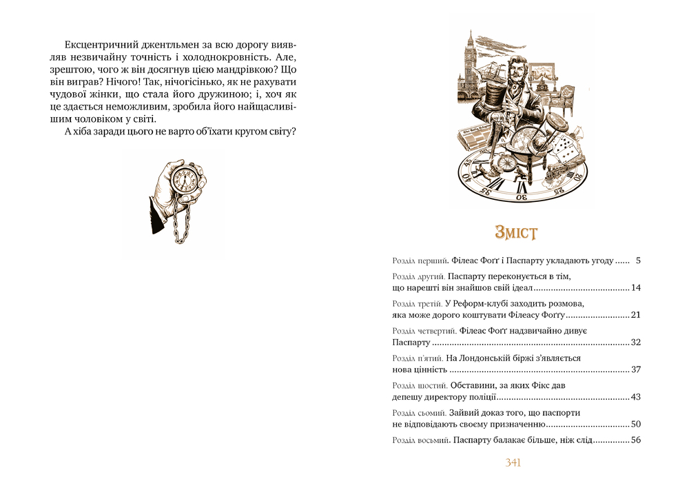 Книга Кругом світу за 80 днів - Жуль Верн. Фото 4