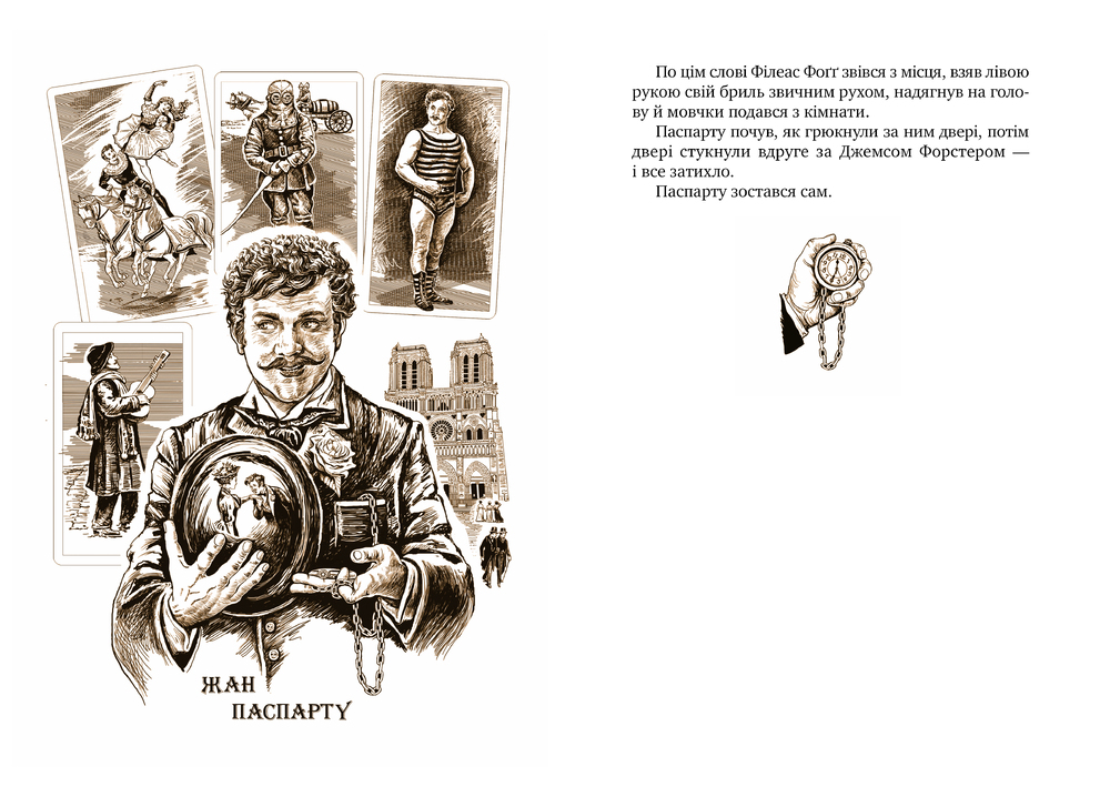 Книга Кругом світу за 80 днів - Жуль Верн. Фото 3