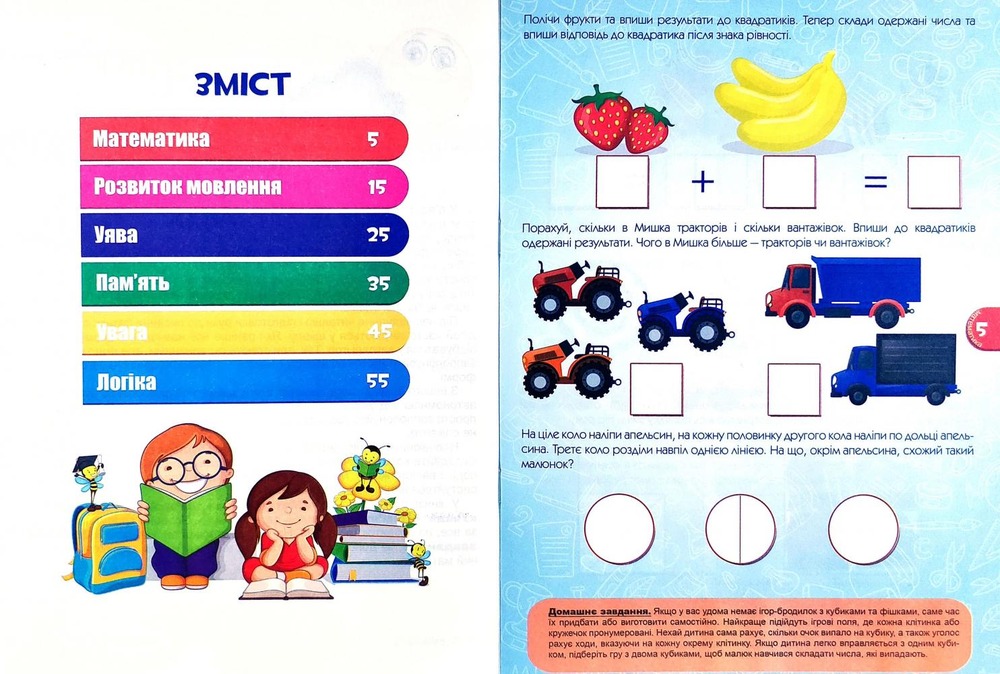 Книга Розвиваючі тести для дітей 5+ з наліпками. Фото 3