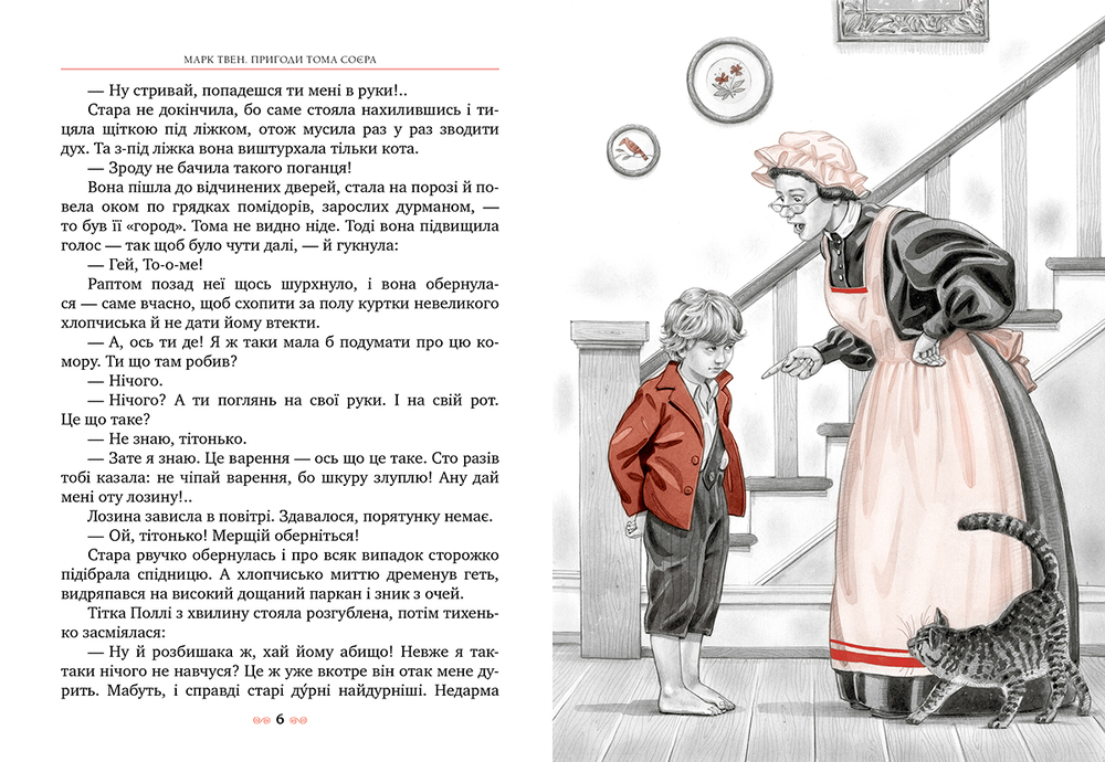 Книга Пригоди Тома Сойера - Марк Твен. Фото 2