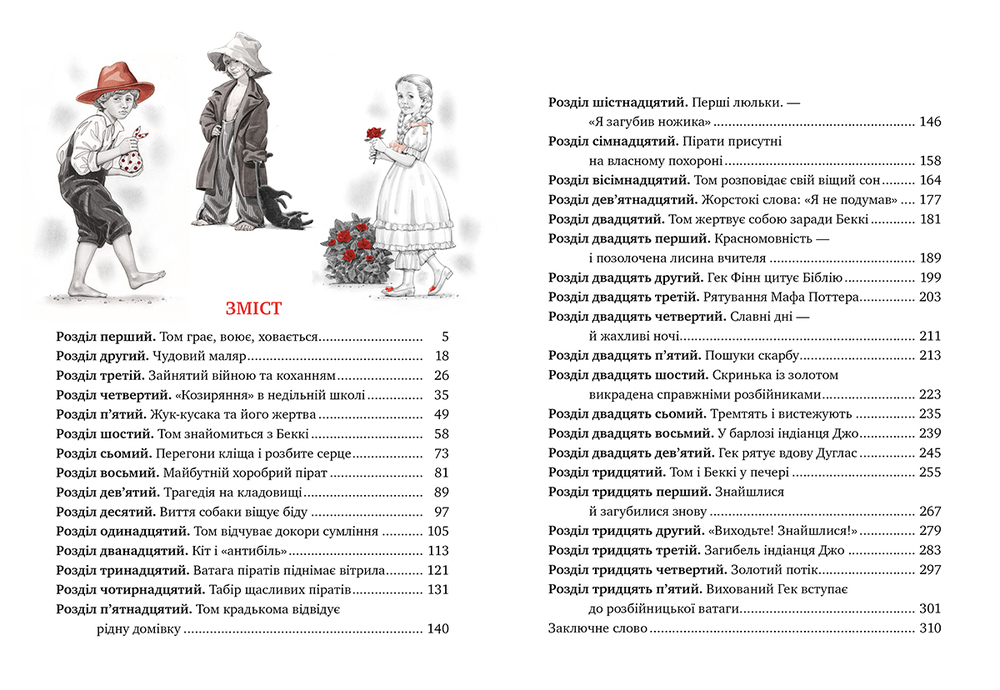 Книга Пригоди Тома Сойера - Марк Твен. Фото 5