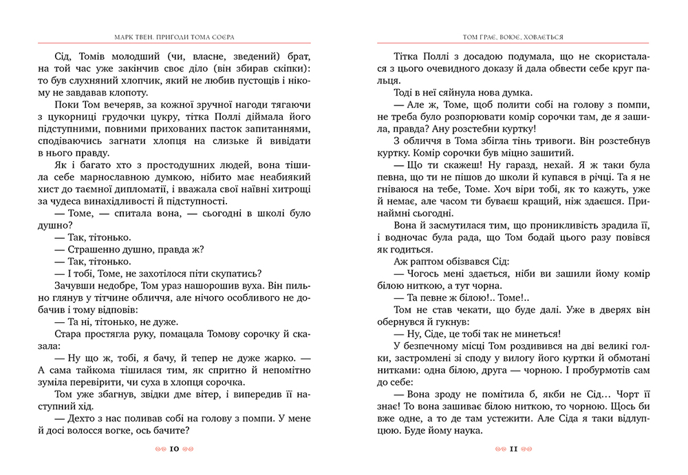 Книга Пригоди Тома Сойера - Марк Твен. Фото 3