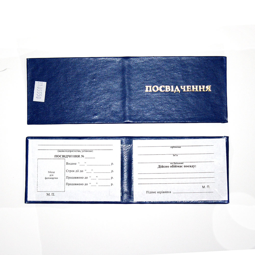 Посвідчення картон 00-00024067