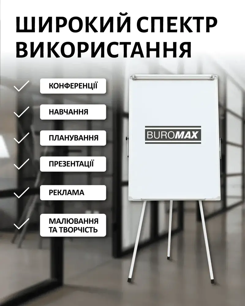 Фліпчарт Buromax на тринозі 70x100 см BM.0011. Фото 5