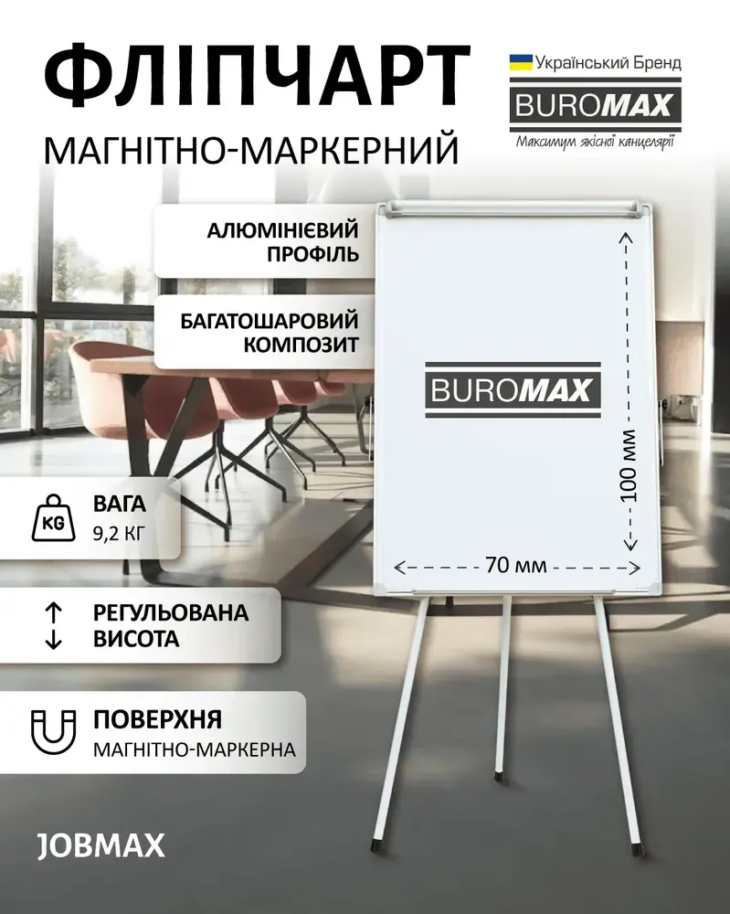 Фліпчарт Buromax на тринозі 70x100 см BM.0011. Фото 2