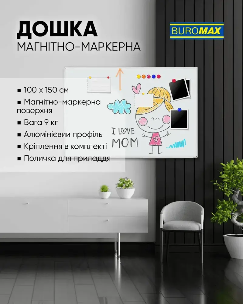 Дошка магнітно-маркерна Buromax 100х150 см, алюмінієва рамка BM.0005. Фото 2