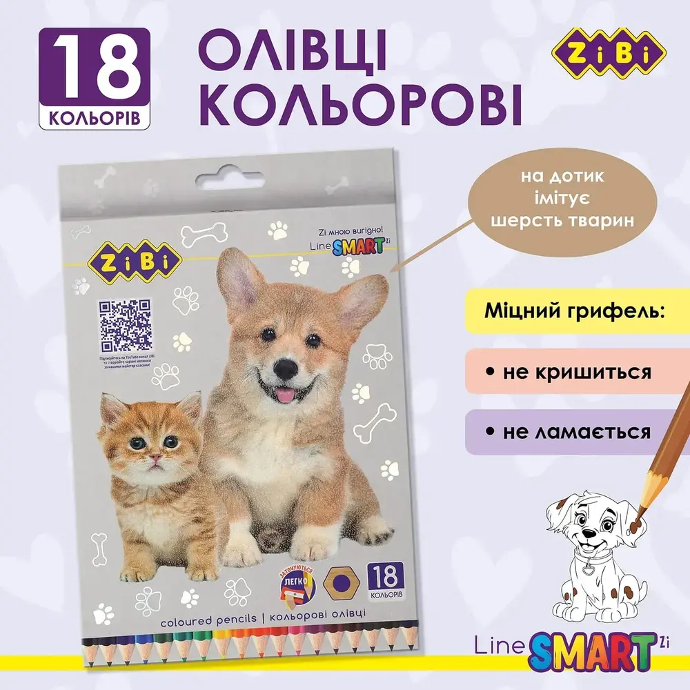 Олівці кольорові ZiBi SMART Line Dogs and cats 18 кольорів ZB.2428. Фото 2