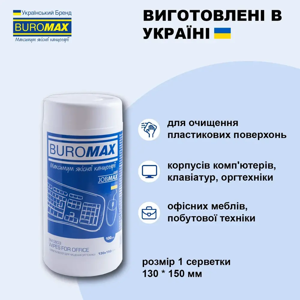 Серветки для чищення оргтехніки, поверхонь та офісних меблів Jobmax 100 шт BM.0803. Фото 5
