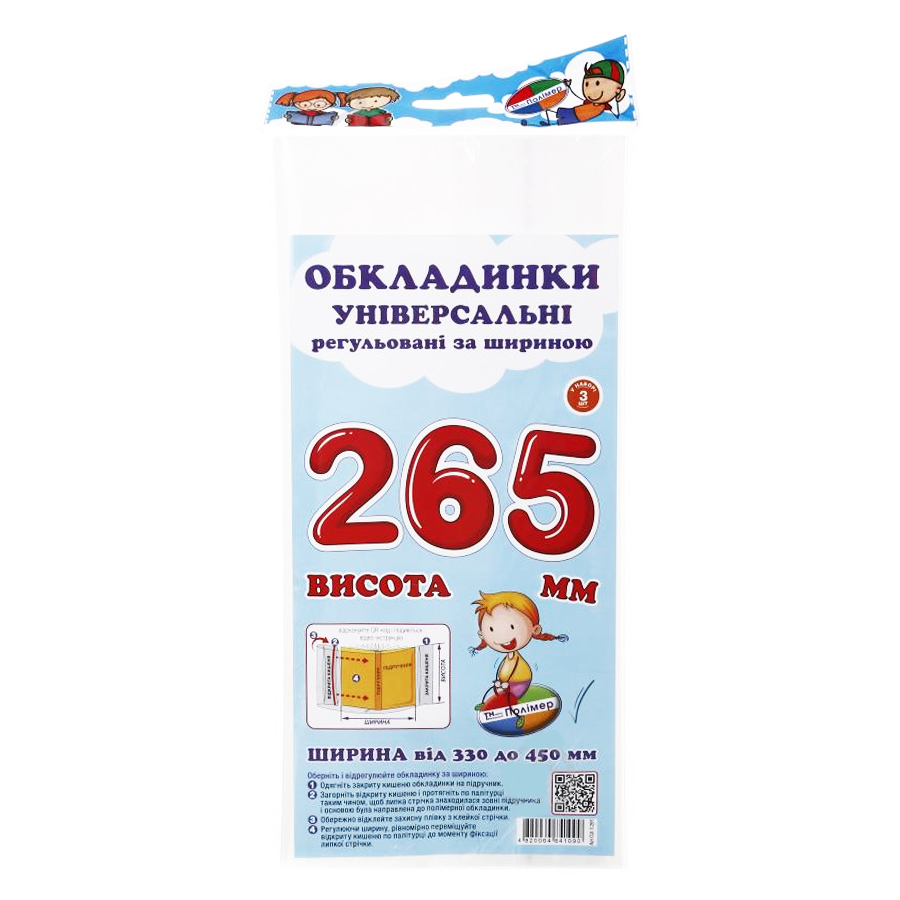Обкладинка універсальна регульована за шириною набір 3 шт висотою 265 мм СШ-3.265