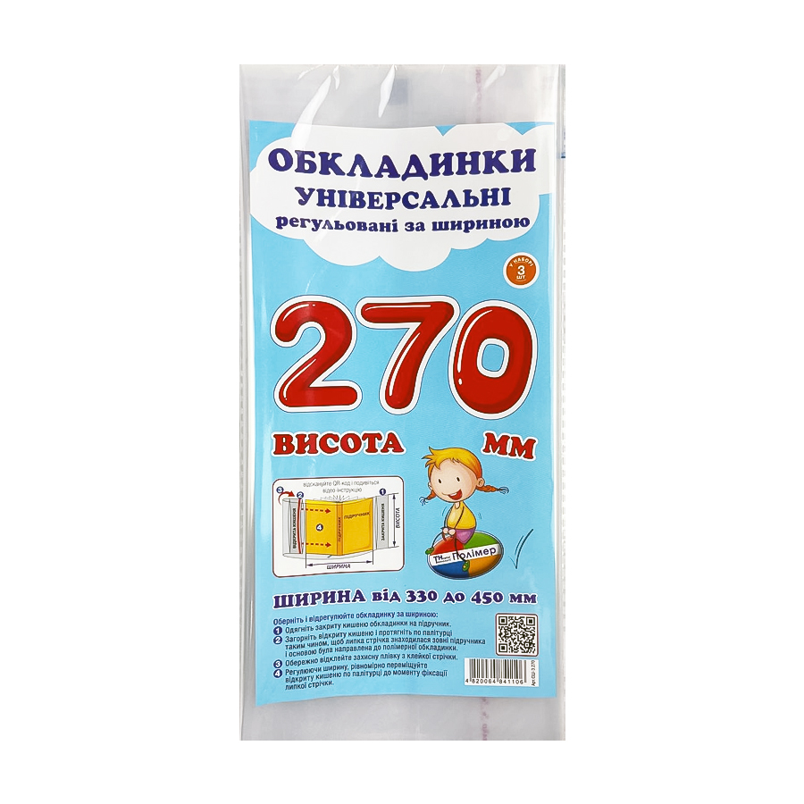 Обкладинка універсальна регульована за шириною набір 3 шт висотою 270 мм СШ-3.270