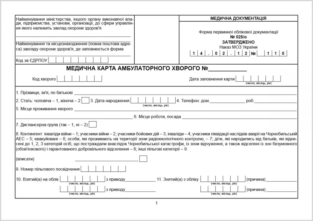 Медична картка амбулаторного хворого 48 аркушів Преса України 5В6