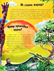 Книга Про все на світі. Відповіді чомучкам. Фото 8