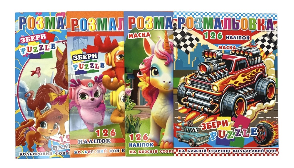 Книжка-розмальовка 126 наліпок+маска