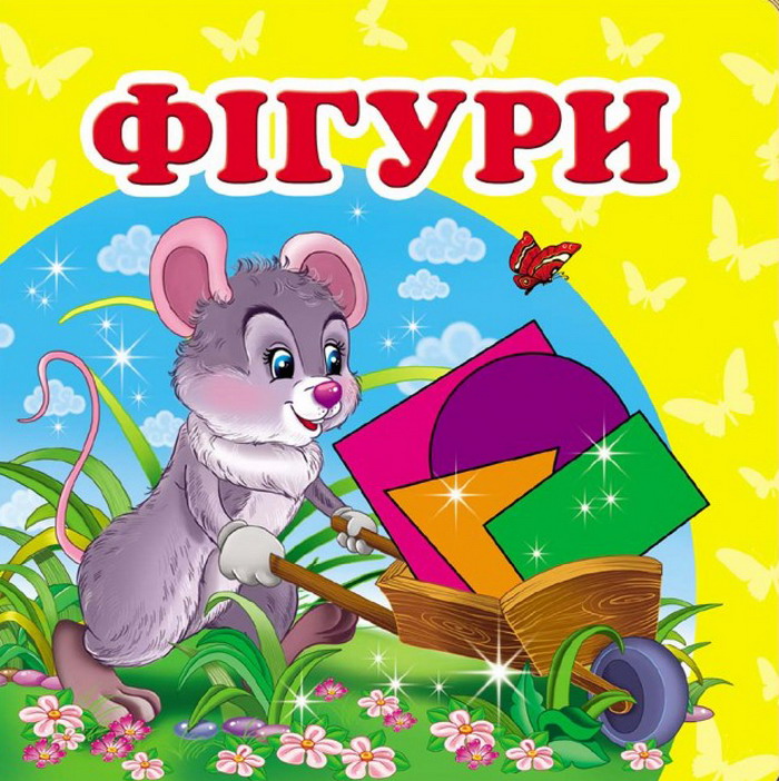 Книга-малятко. Навколишній світ для найменших. Мікс. Фото 6
