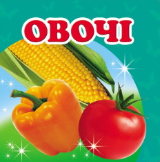Книга-малятко. Навколишній світ для найменших. Мікс. Фото 3