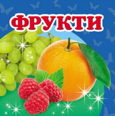 Книга-малятко. Навколишній світ для найменших. Мікс. Фото 7