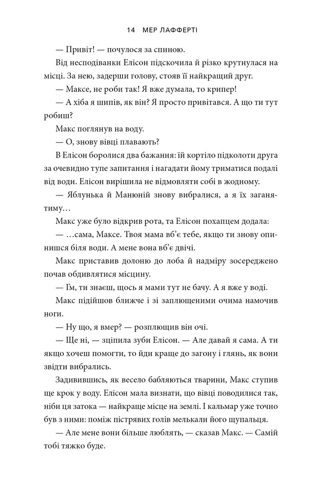 Книга Minecraft. Втрачені щоденники - Мер Лафферті. Фото 12