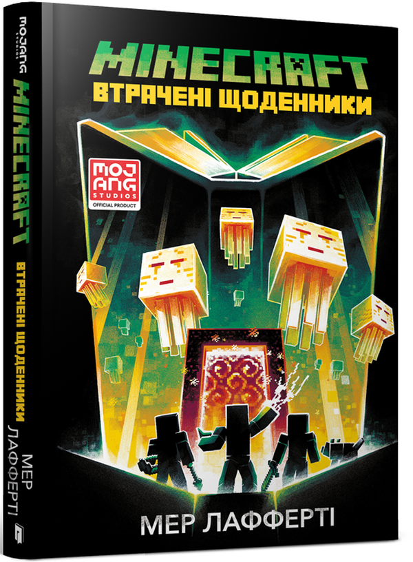 Книга Minecraft. Втрачені щоденники - Мер Лафферті