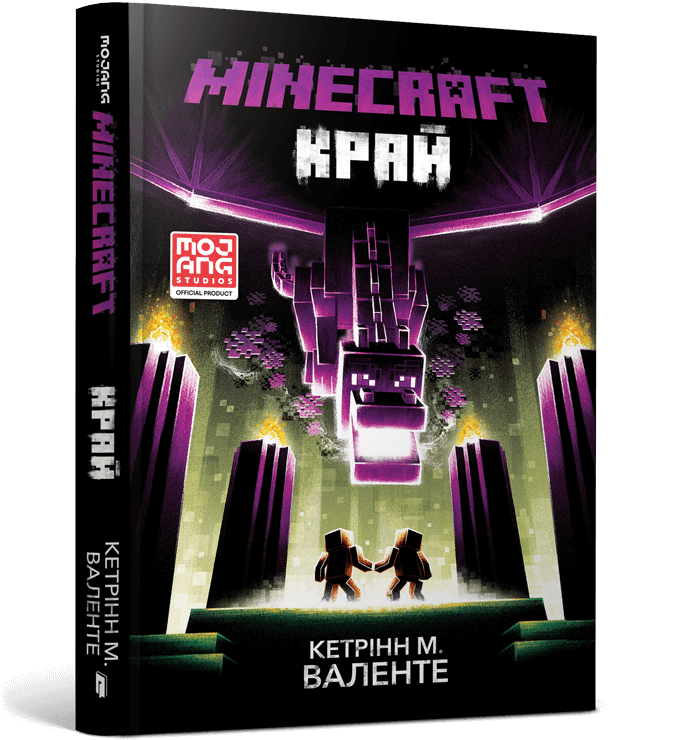 Книга Minecraft. Край - Кетрін М. Валенте. Фото 2