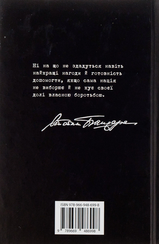 Книга Степан Бандера: Людина і міф - Галина Гордасевич. Фото 2
