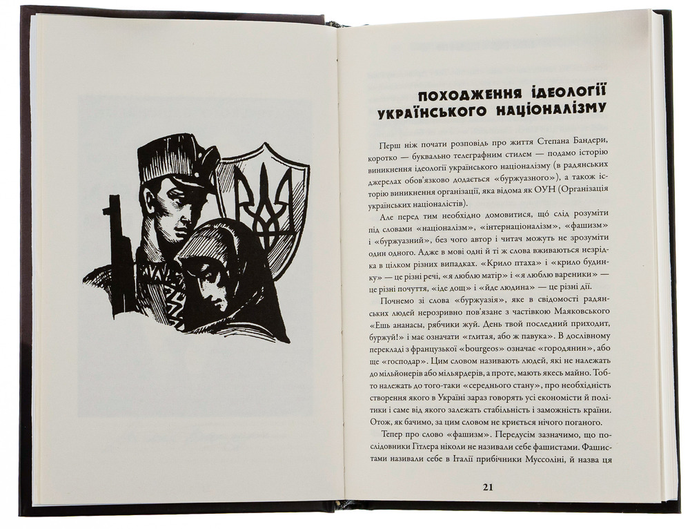 Книга Степан Бандера: Людина і міф - Галина Гордасевич. Фото 5