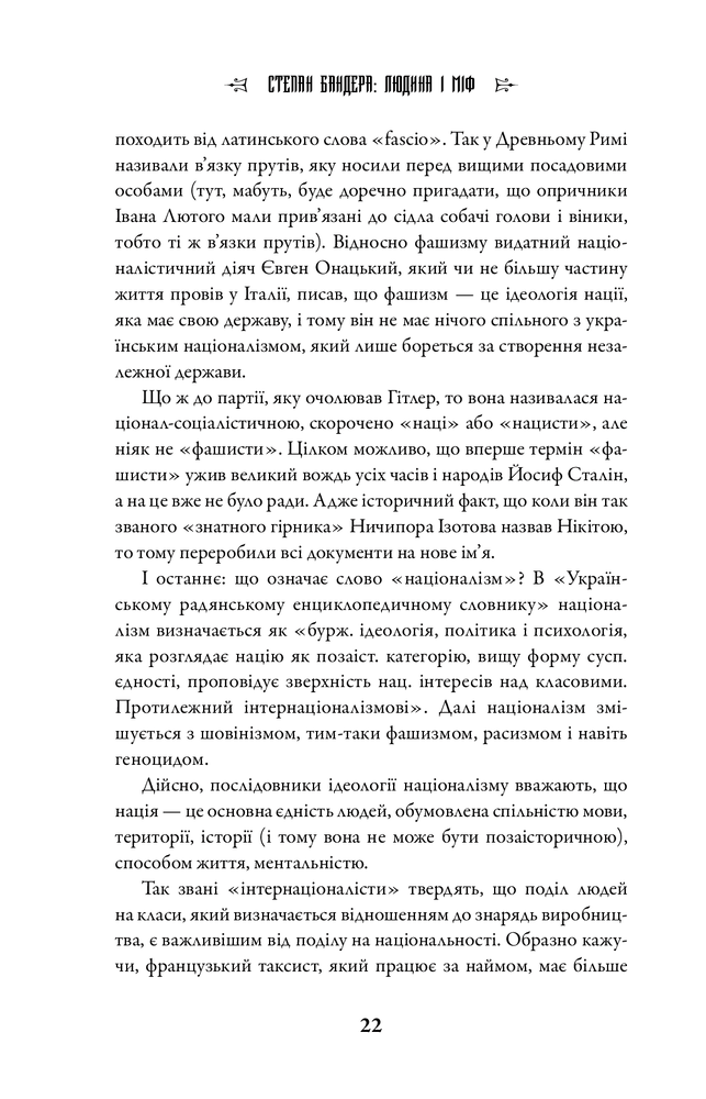 Книга Степан Бандера: Людина і міф - Галина Гордасевич. Фото 8
