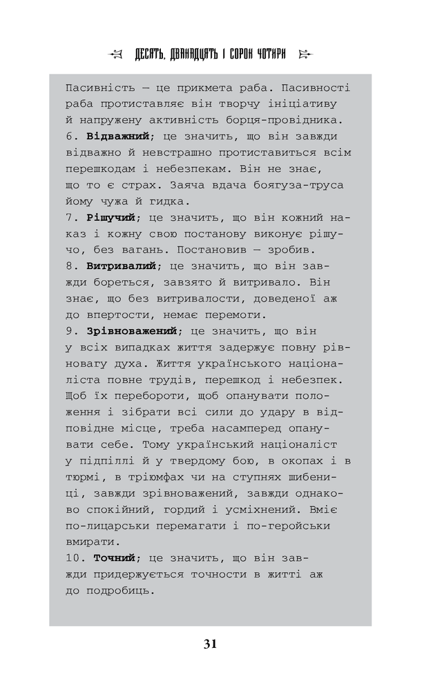 Книга Степан Бандера: Людина і міф - Галина Гордасевич. Фото 17