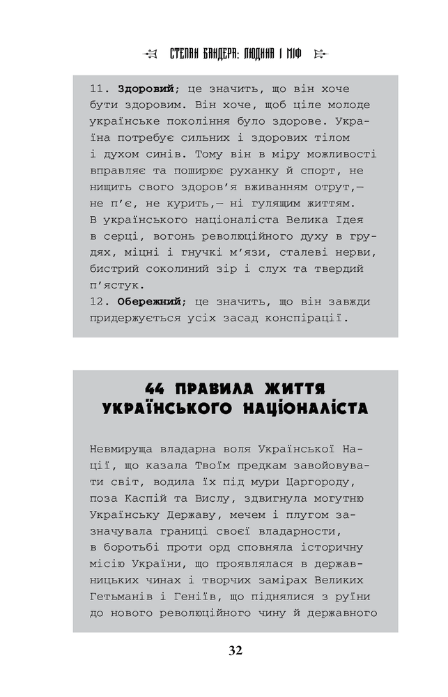 Книга Степан Бандера: Людина і міф - Галина Гордасевич. Фото 18