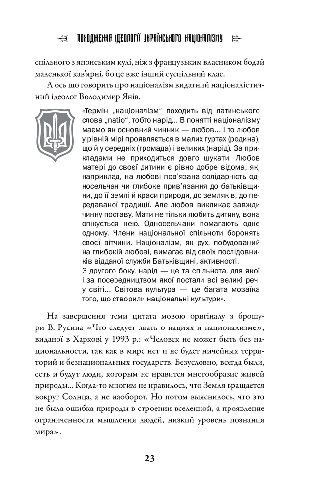 Книга Степан Бандера: Людина і міф - Галина Гордасевич. Фото 9