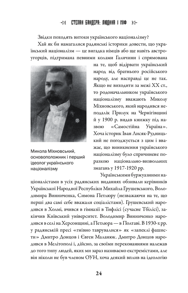 Книга Степан Бандера: Людина і міф - Галина Гордасевич. Фото 10