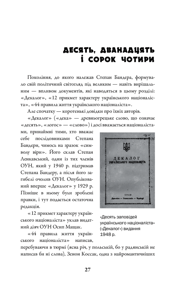 Книга Степан Бандера: Людина і міф - Галина Гордасевич. Фото 13