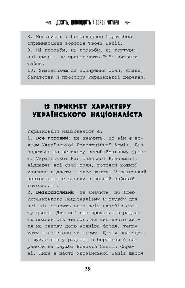 Книга Степан Бандера: Людина і міф - Галина Гордасевич. Фото 15