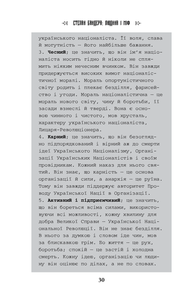 Книга Степан Бандера: Людина і міф - Галина Гордасевич. Фото 16