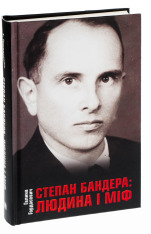 Книга Степан Бандера: Людина і міф - Галина Гордасевич. Фото 3