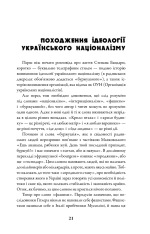 Книга Степан Бандера: Людина і міф - Галина Гордасевич. Фото 7