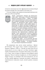 Книга Степан Бандера: Людина і міф - Галина Гордасевич. Фото 9