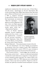Книга Степан Бандера: Людина і міф - Галина Гордасевич. Фото 11