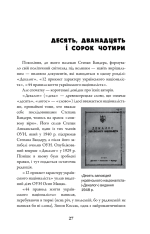 Книга Степан Бандера: Людина і міф - Галина Гордасевич. Фото 13