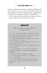 Книга Степан Бандера: Людина і міф - Галина Гордасевич. Фото 14