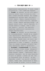 Книга Степан Бандера: Людина і міф - Галина Гордасевич. Фото 16