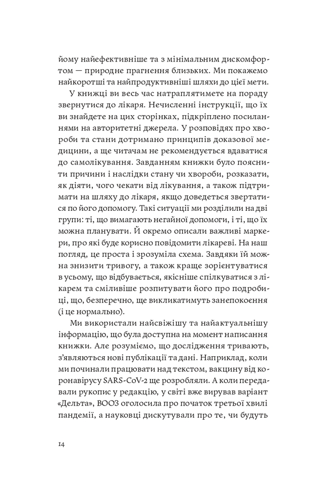 Книга Мамо, тату, не хвилюйтеся! - Олена Луцька,Тетяна Логвиненко. Фото 11