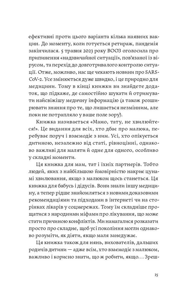 Книга Мамо, тату, не хвилюйтеся! - Олена Луцька,Тетяна Логвиненко. Фото 12