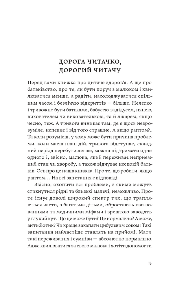 Книга Мамо, тату, не хвилюйтеся! - Олена Луцька,Тетяна Логвиненко. Фото 10
