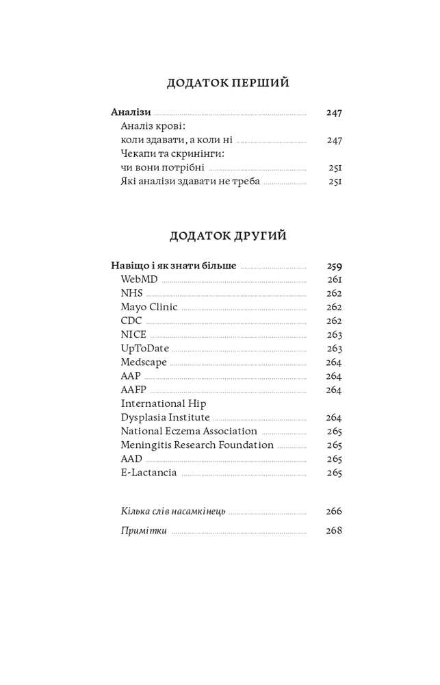 Книга Мамо, тату, не хвилюйтеся! - Олена Луцька,Тетяна Логвиненко. Фото 4