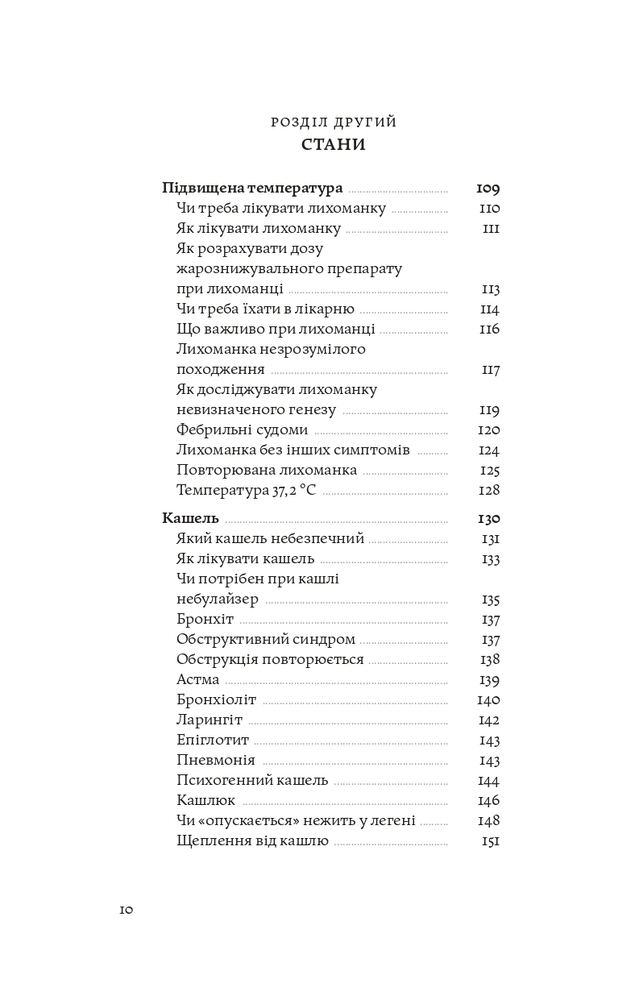 Книга Мамо, тату, не хвилюйтеся! - Олена Луцька,Тетяна Логвиненко. Фото 9