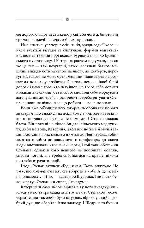 Книга Тінь сови - Василь Шкляр. Фото 7