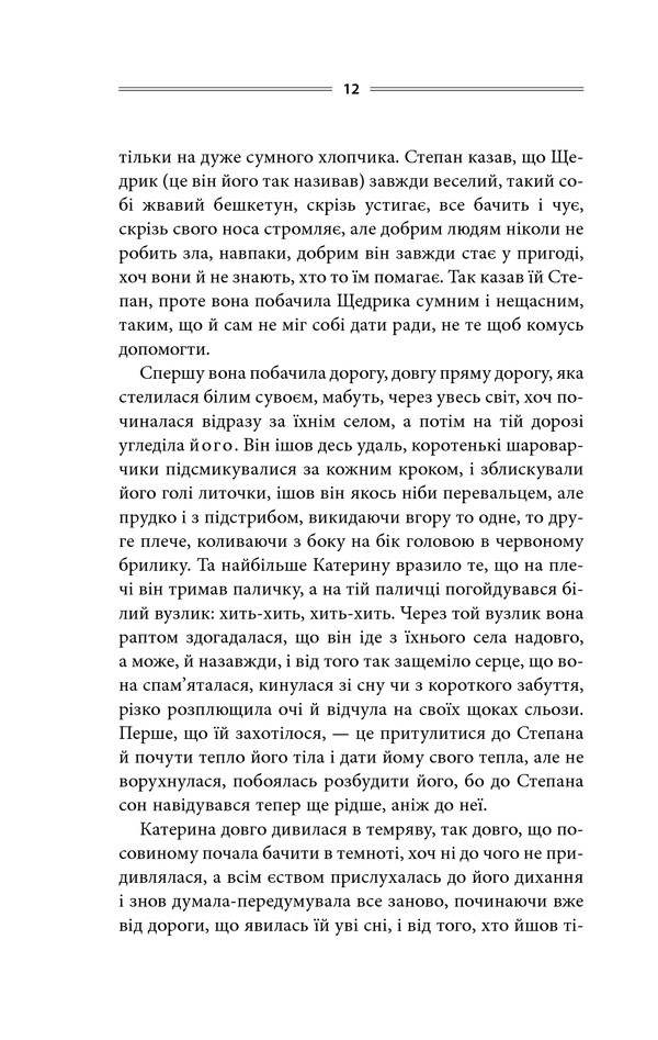 Книга Тінь сови - Василь Шкляр. Фото 6