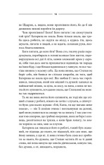 Книга Тінь сови - Василь Шкляр. Фото 8