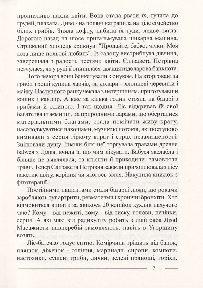 Карпатська вежа Історії - Мирослав Дочинець. Фото 6