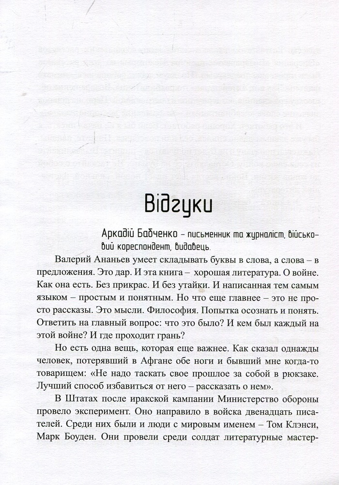 Сліди на дорозі - Валерій Ананьєв. Фото 2